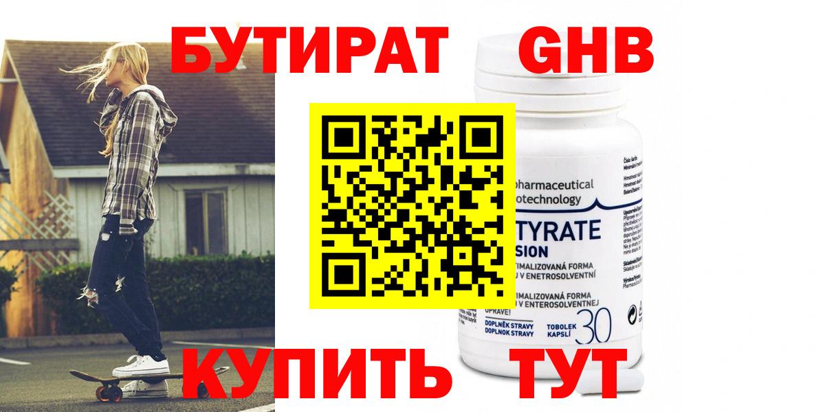 БУТИРАТ Butirat Сибай