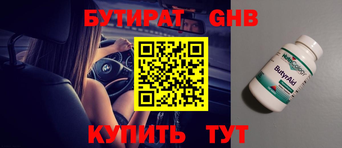Сибай  БУТИРАТ 99%  БУТИРАТ  Вход с VPN 