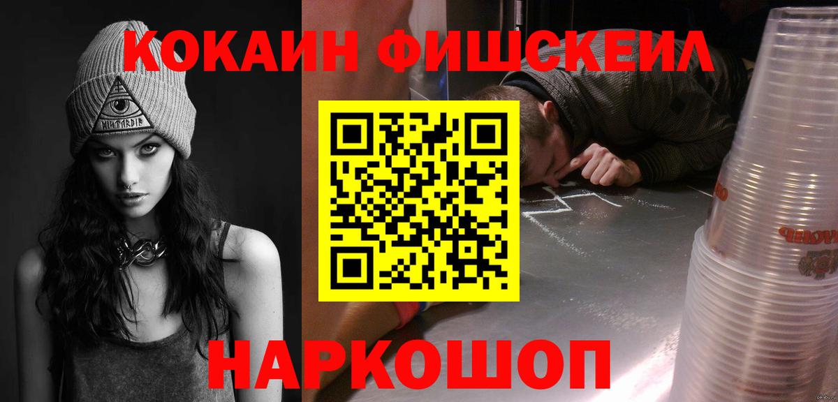 COCAIN Fish Scale  COCAIN VHQ  Сибай  Вход с VPN 