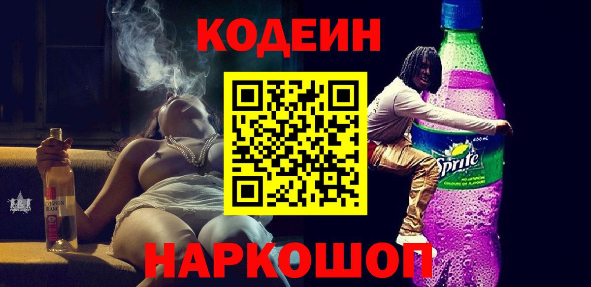 Кодеин напиток Lean (лин) Сибай