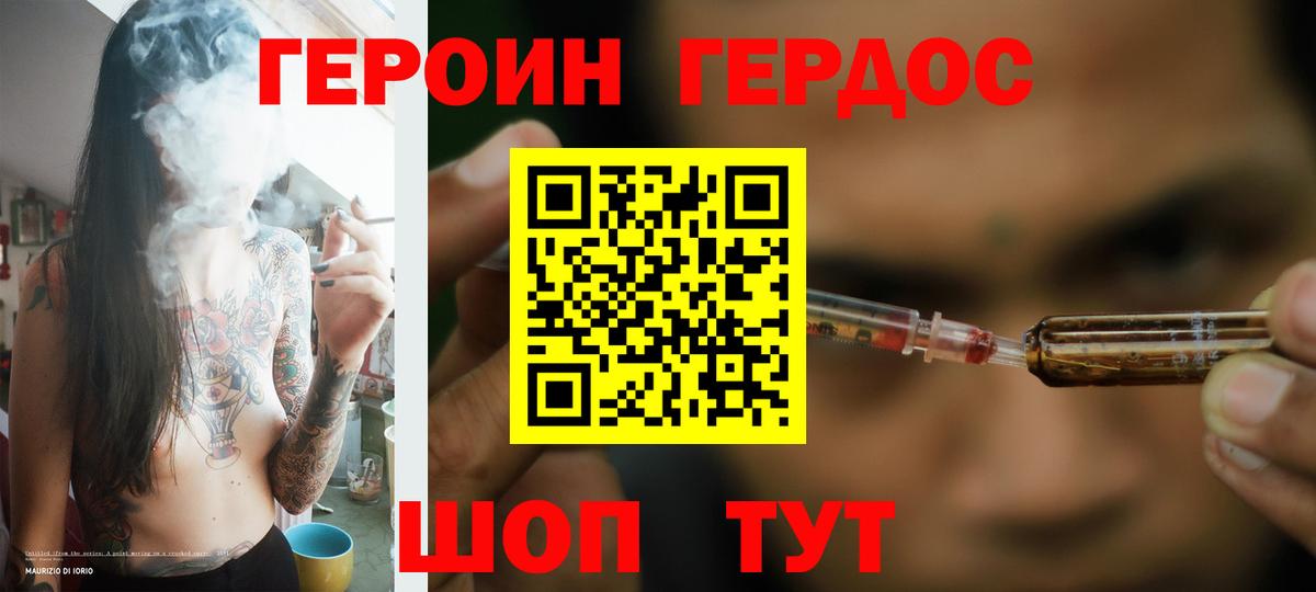 ГЕРОИН герыч Сибай