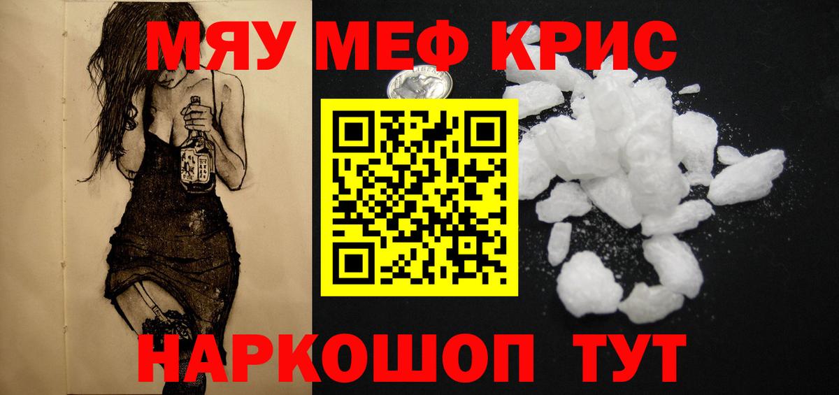 МЕФ mephedrone  МЯУ-МЯУ 4 MMC  Вход с VPN  Сибай 