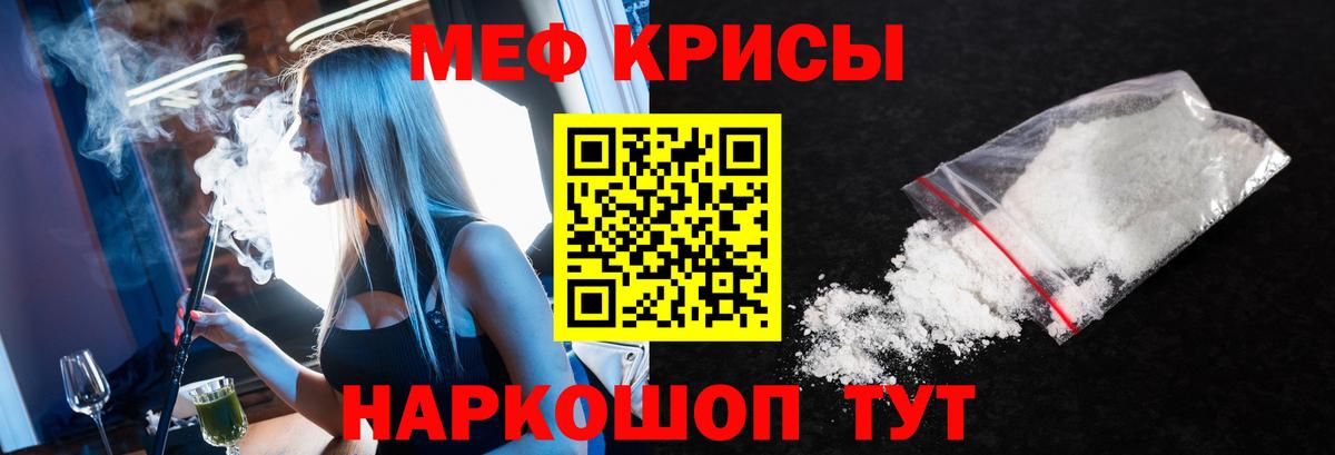 Меф кристаллы Сибай