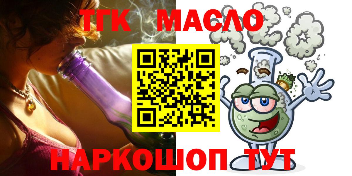 ТГК гашишное масло  Вход с VPN  Сибай  ТГК THC oil 